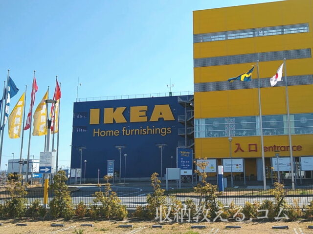 IKEA鶴浜店