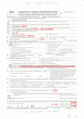 SS-4申請書類